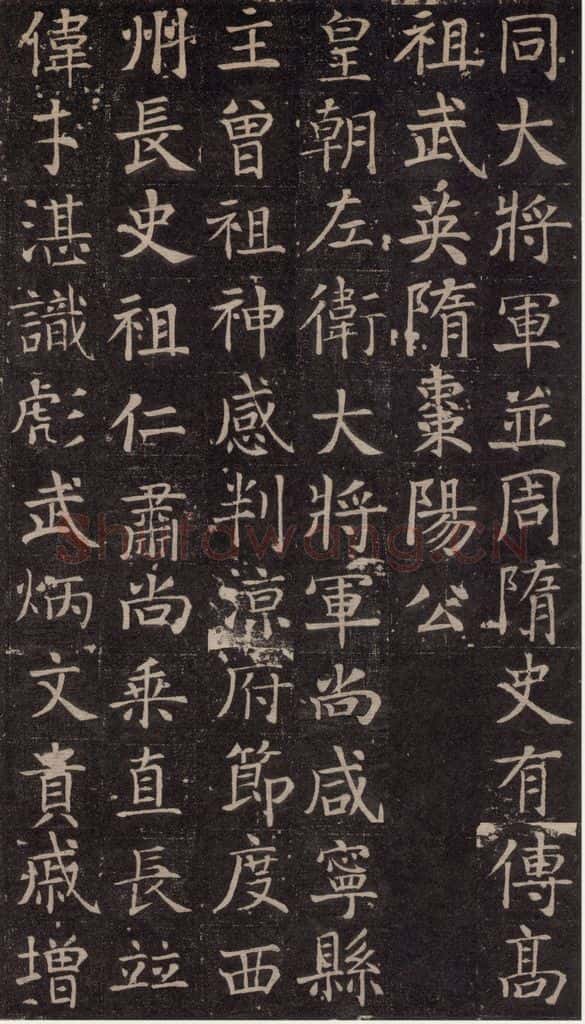 741唐 颜真卿 《王琳墓志》之三 书法作品