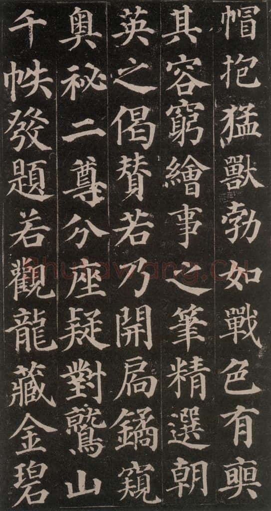 752唐 颜真卿 《多宝塔碑》之二十八 书法作品