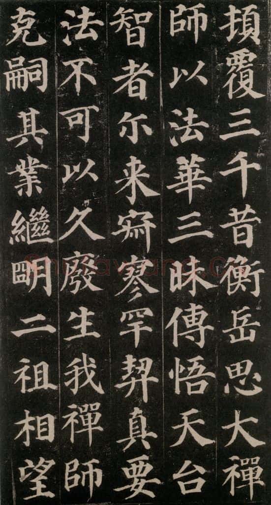 752唐 颜真卿 《多宝塔碑》之三十 书法作品
