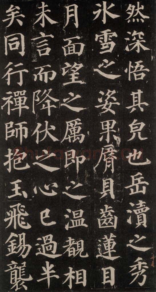 752唐 颜真卿 《多宝塔碑》之三十三 书法作品