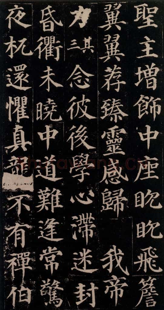 752唐 颜真卿 《多宝塔碑》之三十八 书法作品