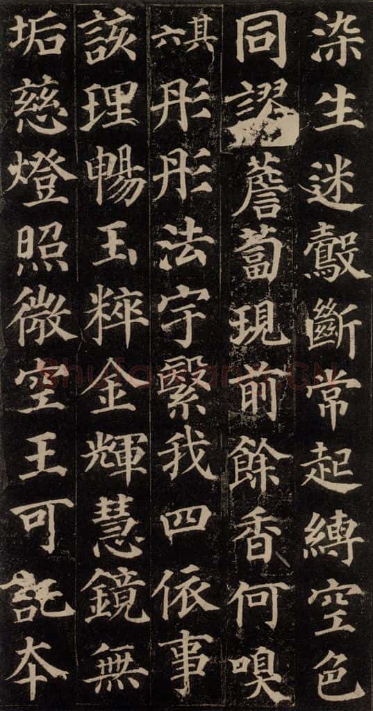 752唐 颜真卿 《多宝塔碑》之四十 书法作品