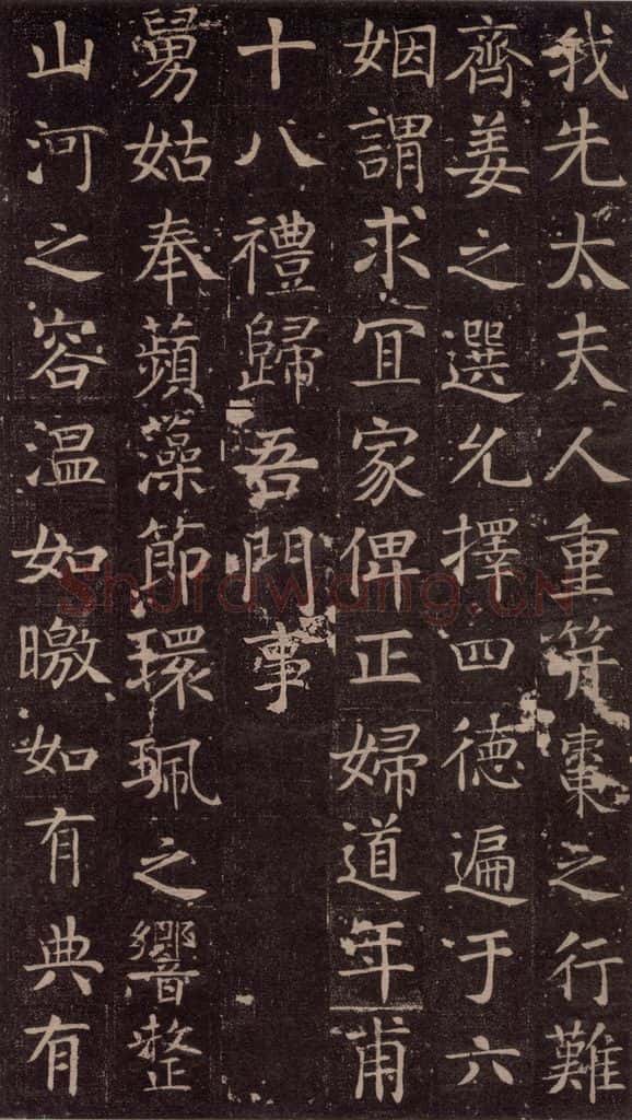 741唐 颜真卿 《王琳墓志》之六 书法作品