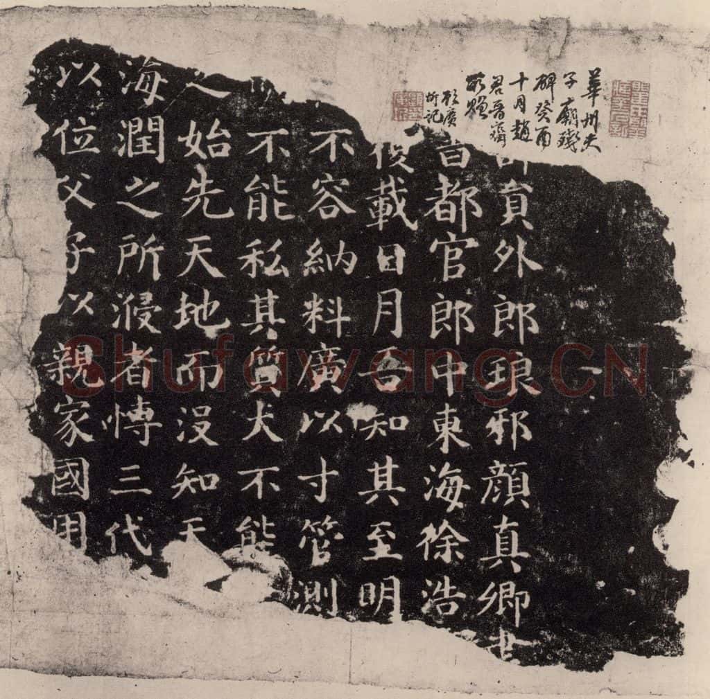 742-756唐 颜真卿 《扶风孔子庙堂碑》 书法作品