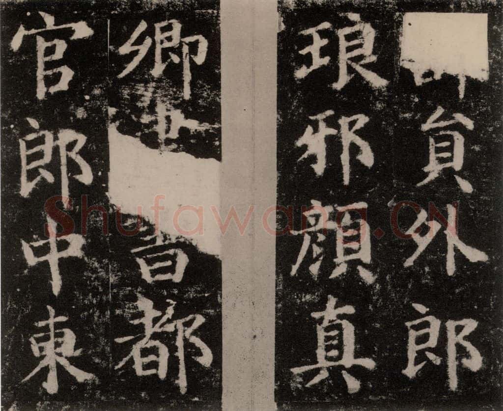 742-756唐 颜真卿 《扶风孔子庙堂碑》之一 书法作品