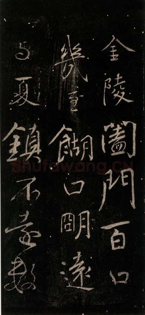 公元759年唐代 颜真卿 《与蔡明远帖》之三 书法作品