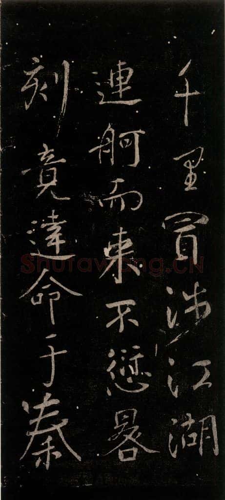 公元759年唐代 颜真卿 《与蔡明远帖》之四 书法作品