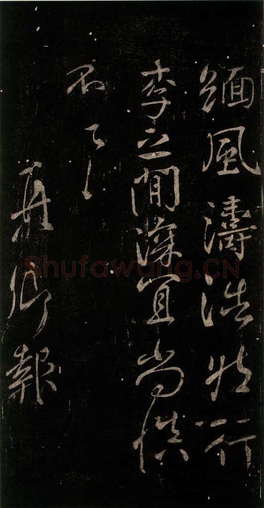 公元759年唐代 颜真卿 《与蔡明远帖》之七 书法作品