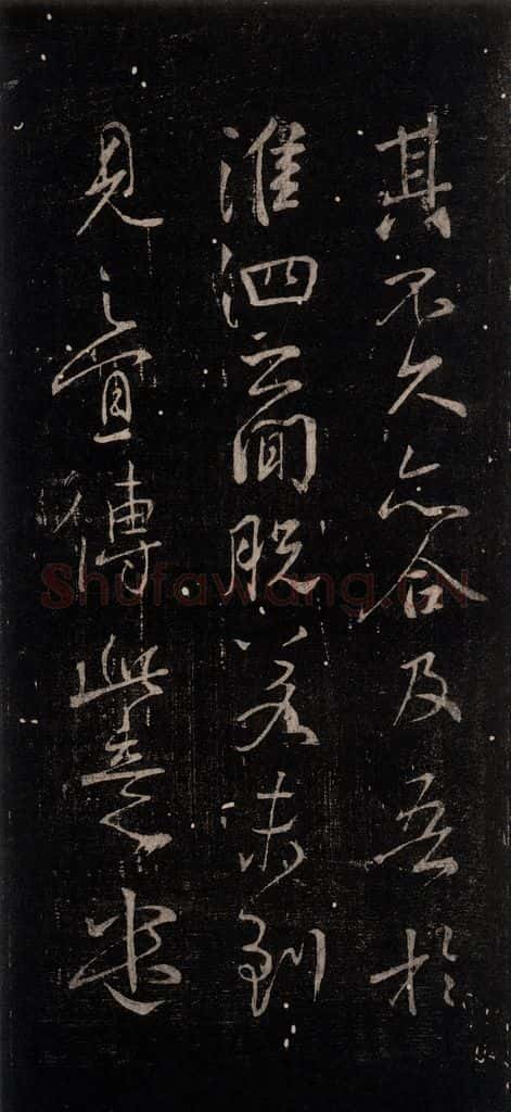 公元759年唐代 颜真卿 《邹游贴》之二 书法作品