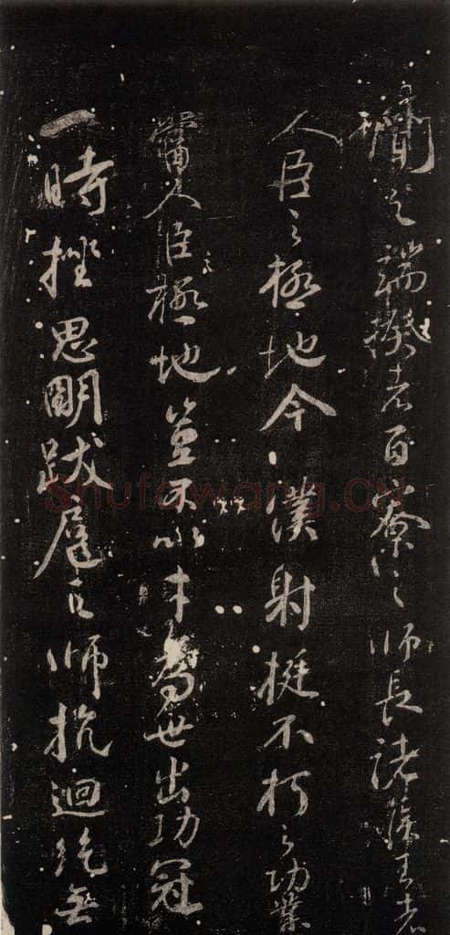 公元764年唐代 颜真卿 《争坐位帖》之二 书法作品