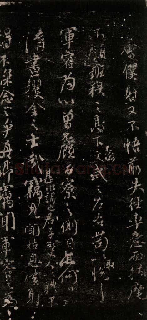 公元764年唐代 颜真卿 《争坐位帖》之六 书法作品