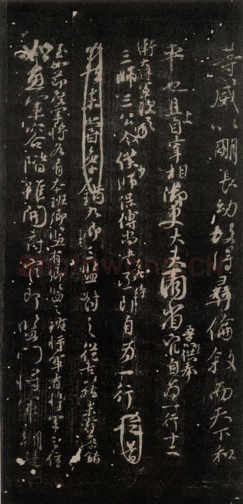 公元764年唐代 颜真卿 《争坐位帖》之八 书法作品