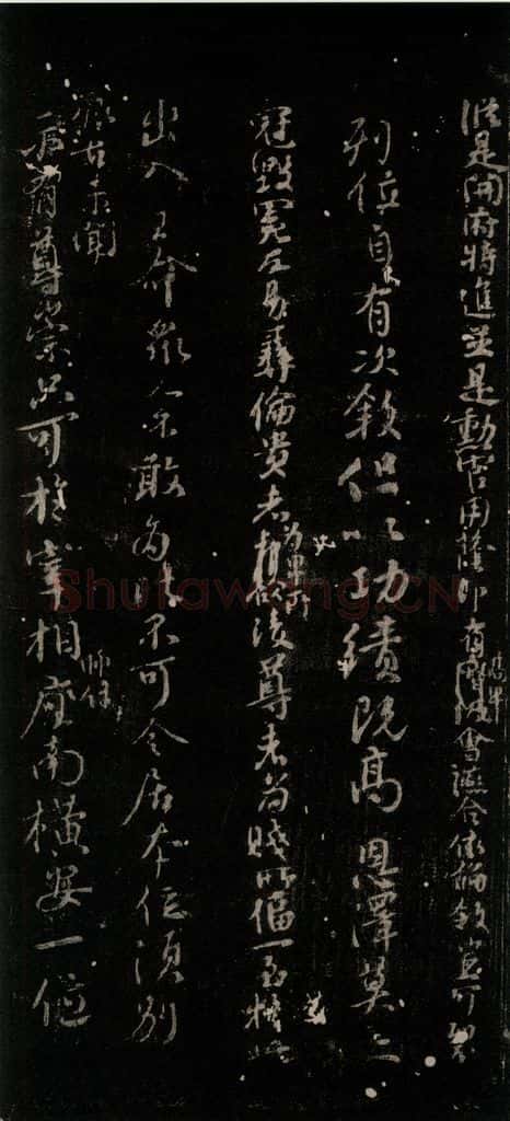 公元764年唐代 颜真卿 《争坐位帖》之九 书法作品