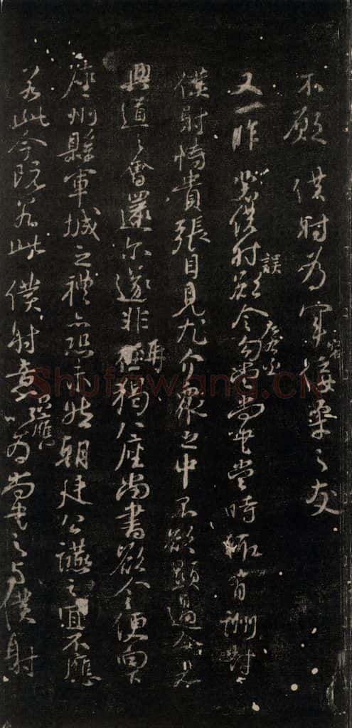 公元764年唐代 颜真卿 《争坐位帖》之十一 书法作品