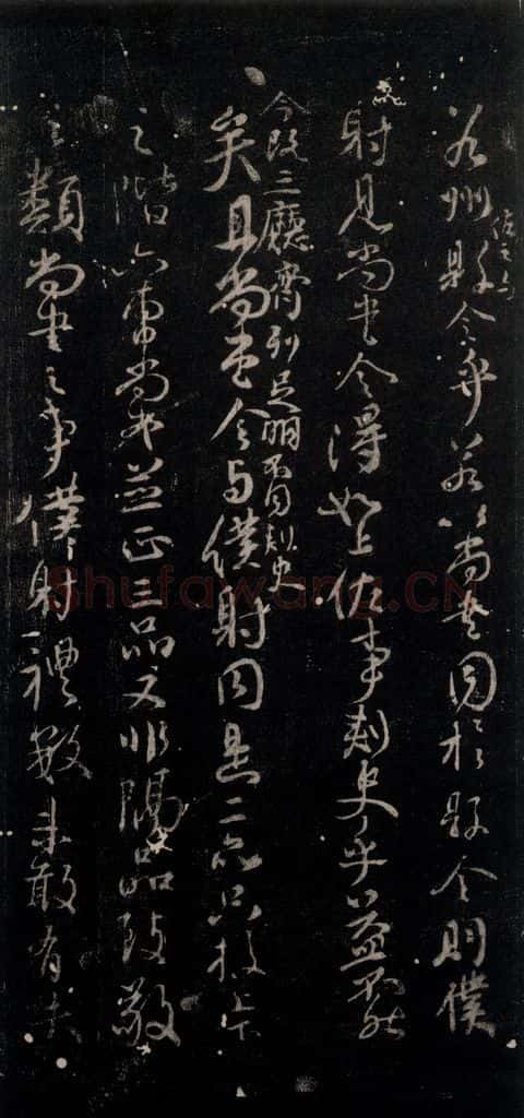 公元764年唐代 颜真卿 《争坐位帖》之十二 书法作品