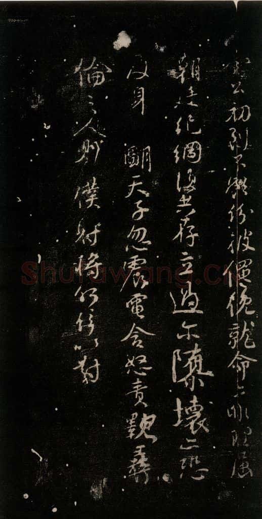 公元764年唐代 颜真卿 《争坐位帖》之十四 书法作品