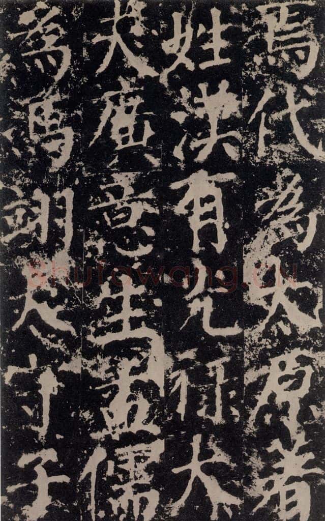 公元764年唐代 颜真卿 《郭家庙碑》之九 书法作品