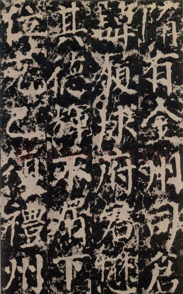 公元764年唐代 颜真卿 《郭家庙碑》之十三 书法作品