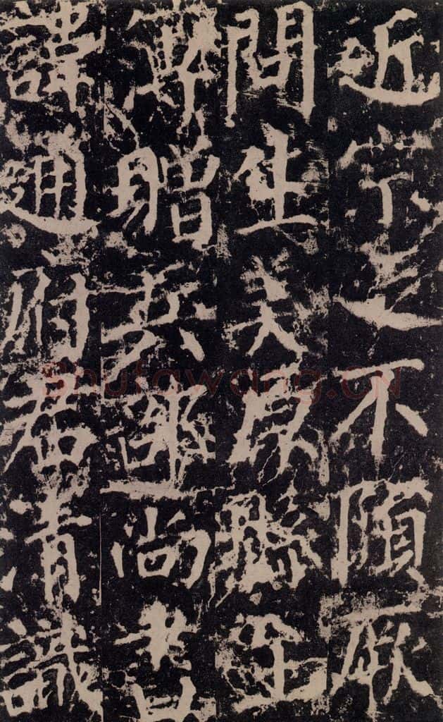 公元764年唐代 颜真卿 《郭家庙碑》之十五 书法作品