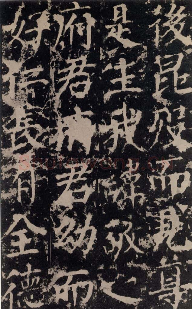 公元764年唐代 颜真卿 《郭家庙碑》之十七 书法作品