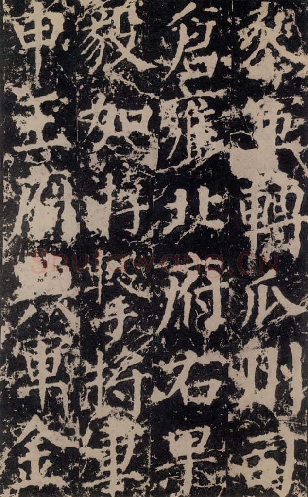 公元764年唐代 颜真卿 《郭家庙碑》之二十 书法作品