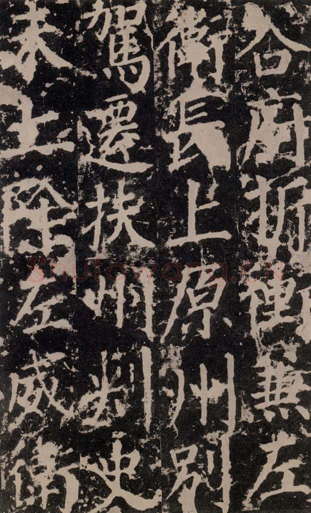 公元764年唐代 颜真卿 《郭家庙碑》之二十一 书法作品