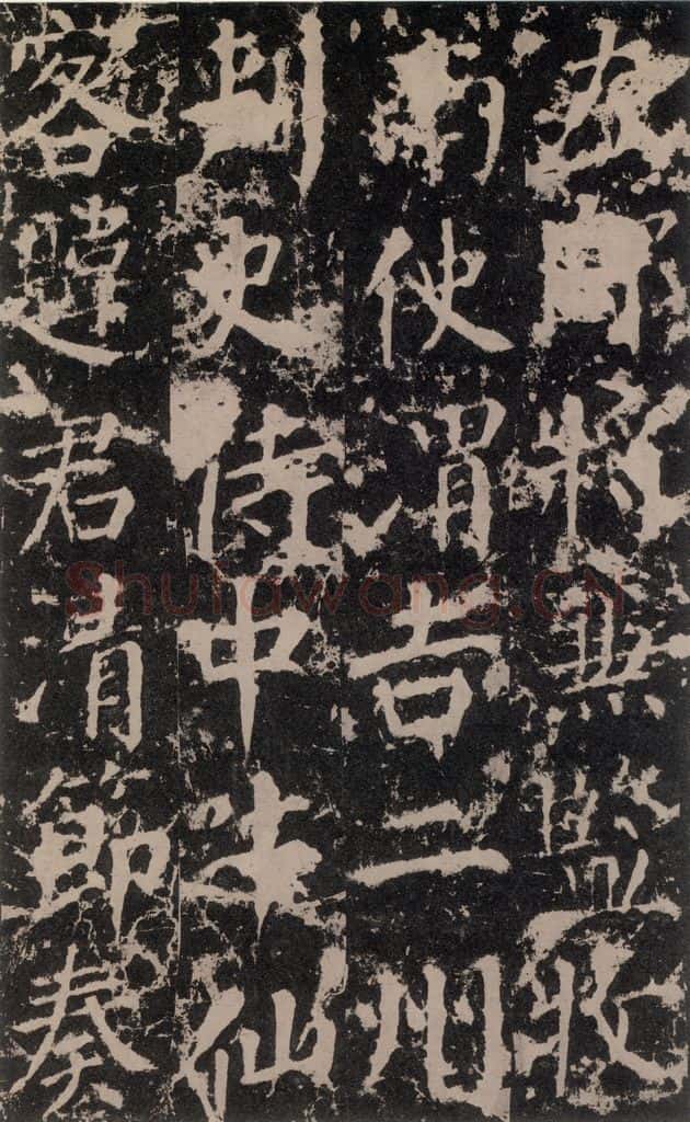 公元764年唐代 颜真卿 《郭家庙碑》之二十二 书法作品