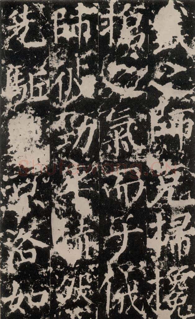 公元764年唐代 颜真卿 《郭家庙碑》之二十九 书法作品