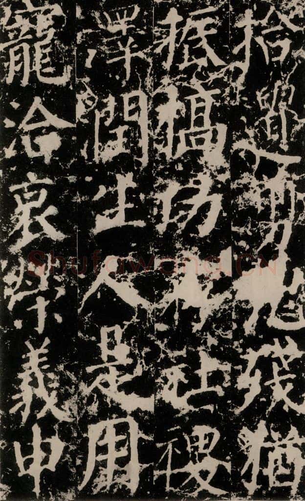 公元764年唐代 颜真卿 《郭家庙碑》之三十 书法作品