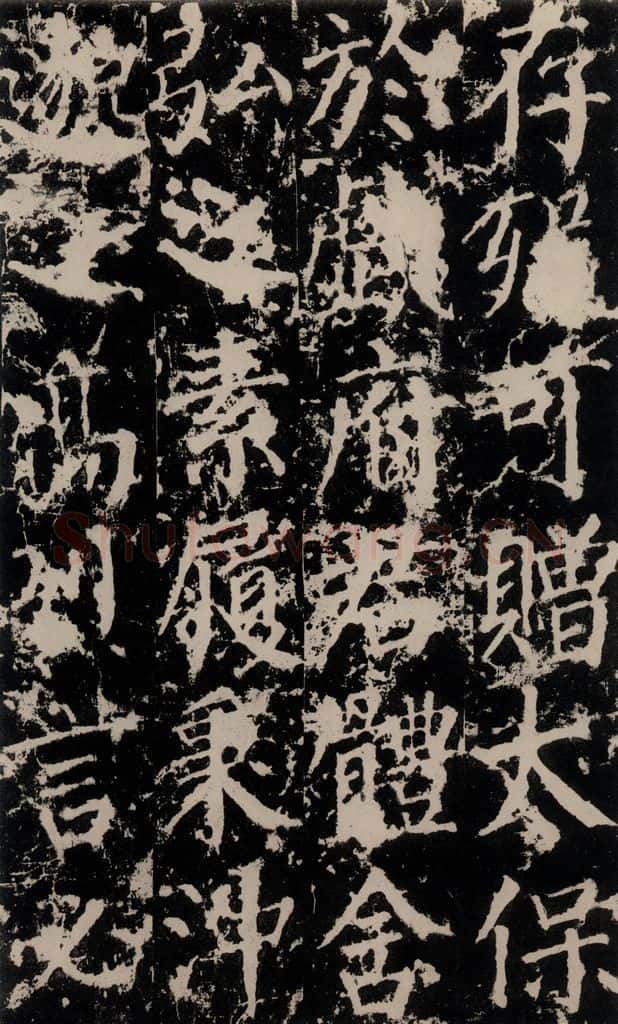 公元764年唐代 颜真卿 《郭家庙碑》之三十一 书法作品