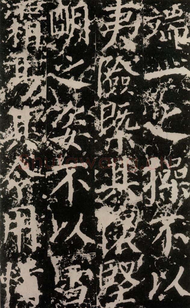 公元764年唐代 颜真卿 《郭家庙碑》之三十三 书法作品
