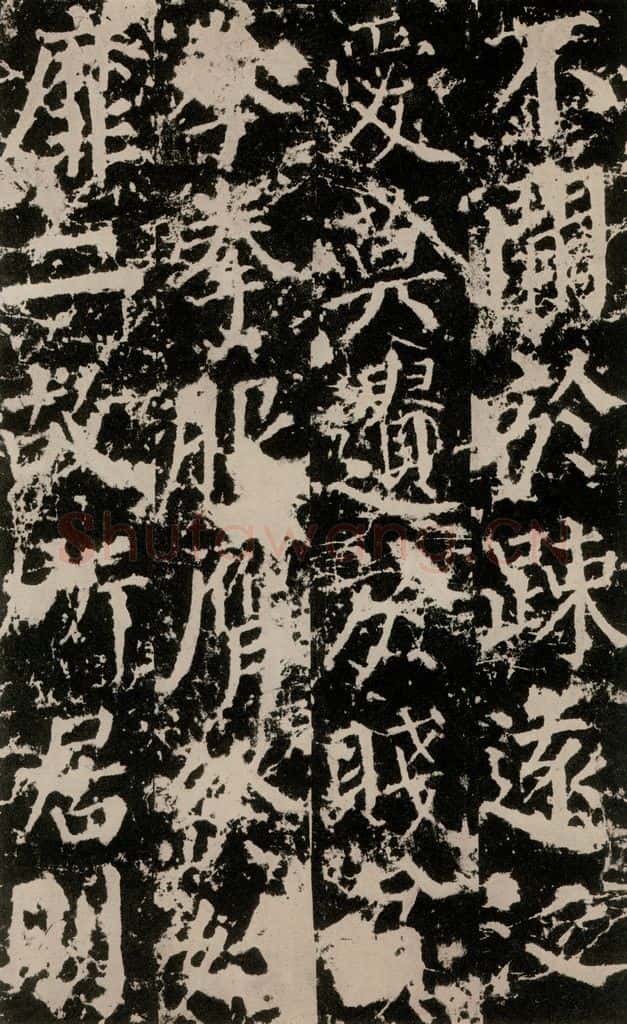 公元764年唐代 颜真卿 《郭家庙碑》之三十四 书法作品