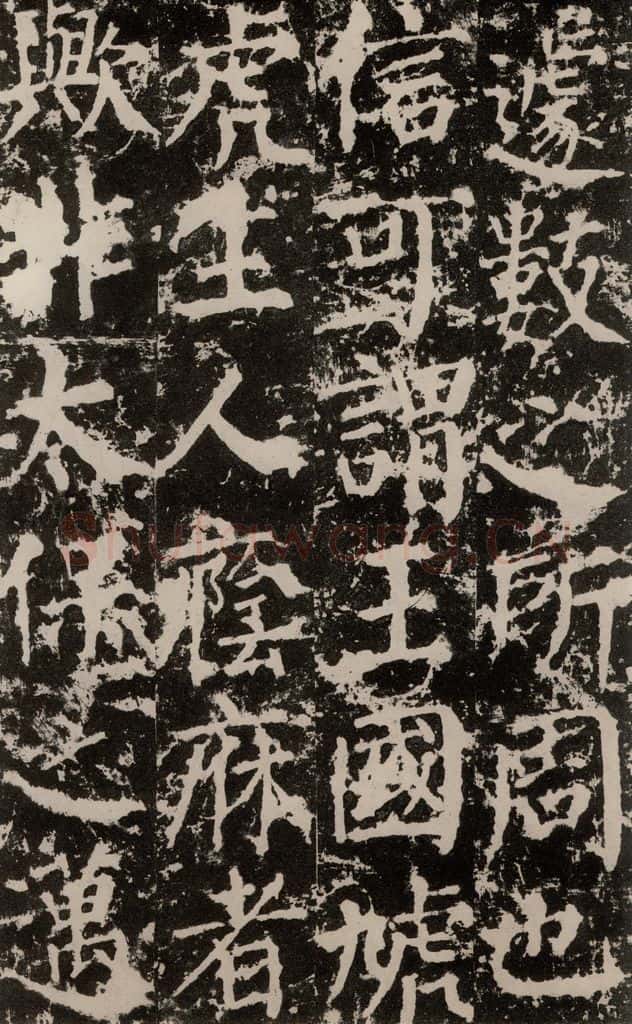 公元764年唐代 颜真卿 《郭家庙碑》之三十六 书法作品