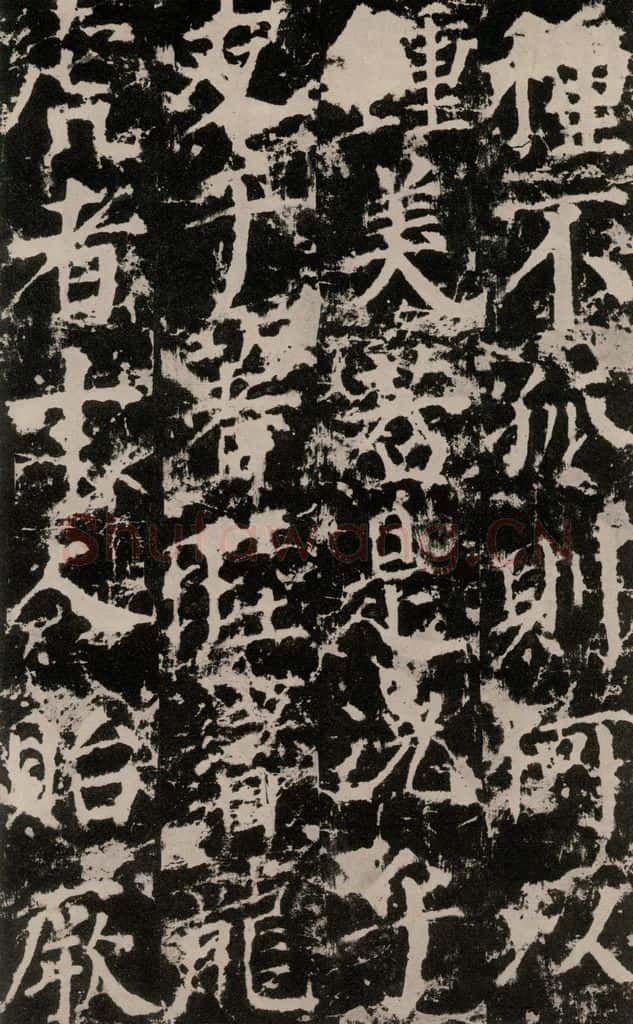 公元764年唐代 颜真卿 《郭家庙碑》之三十七 书法作品
