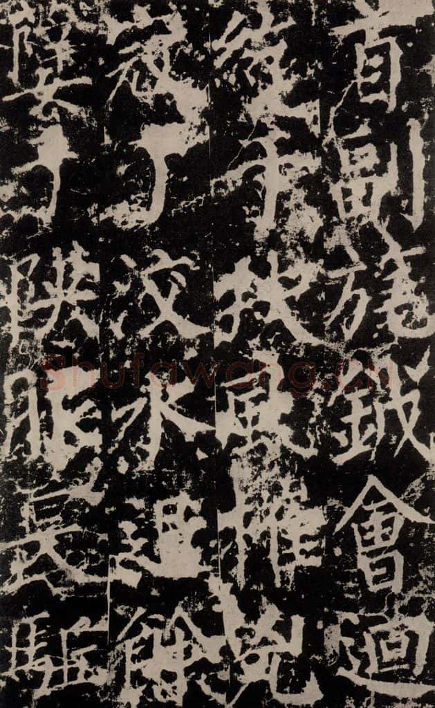 公元764年唐代 颜真卿 《郭家庙碑》之三十三 书法作品