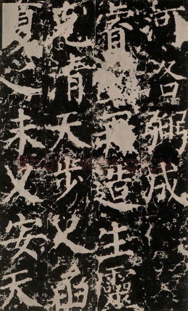 公元764年唐代 颜真卿 《郭家庙碑》之三十四 书法作品