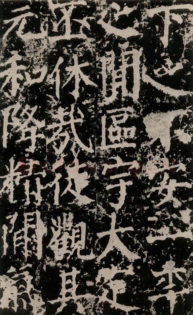 公元764年唐代 颜真卿 《郭家庙碑》之三十五 书法作品