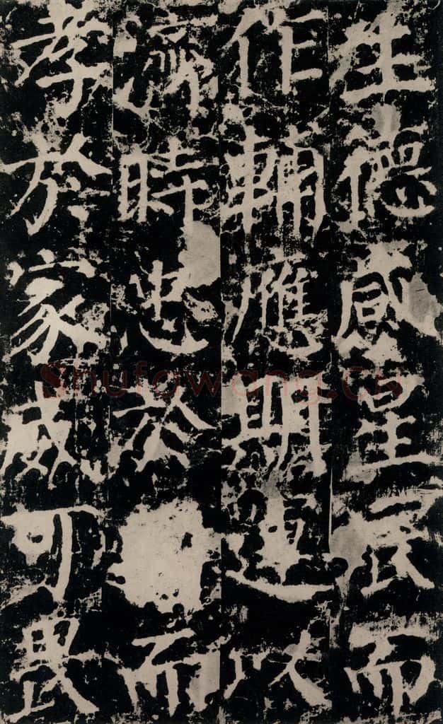公元764年唐代 颜真卿 《郭家庙碑》之三十六 书法作品