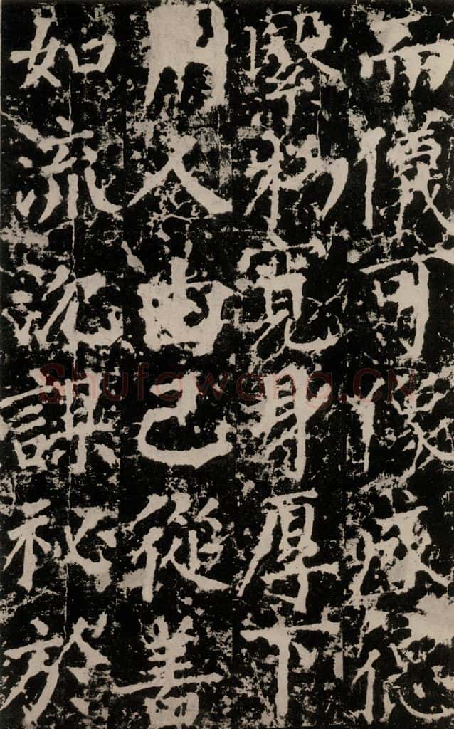 公元764年唐代 颜真卿 《郭家庙碑》之三十七 书法作品