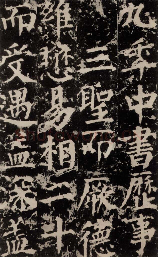 公元764年唐代 颜真卿 《郭家庙碑》之四十 书法作品