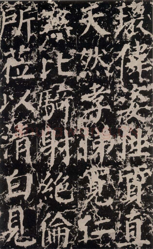 公元764年唐代 颜真卿 《郭家庙碑》之四十五 书法作品