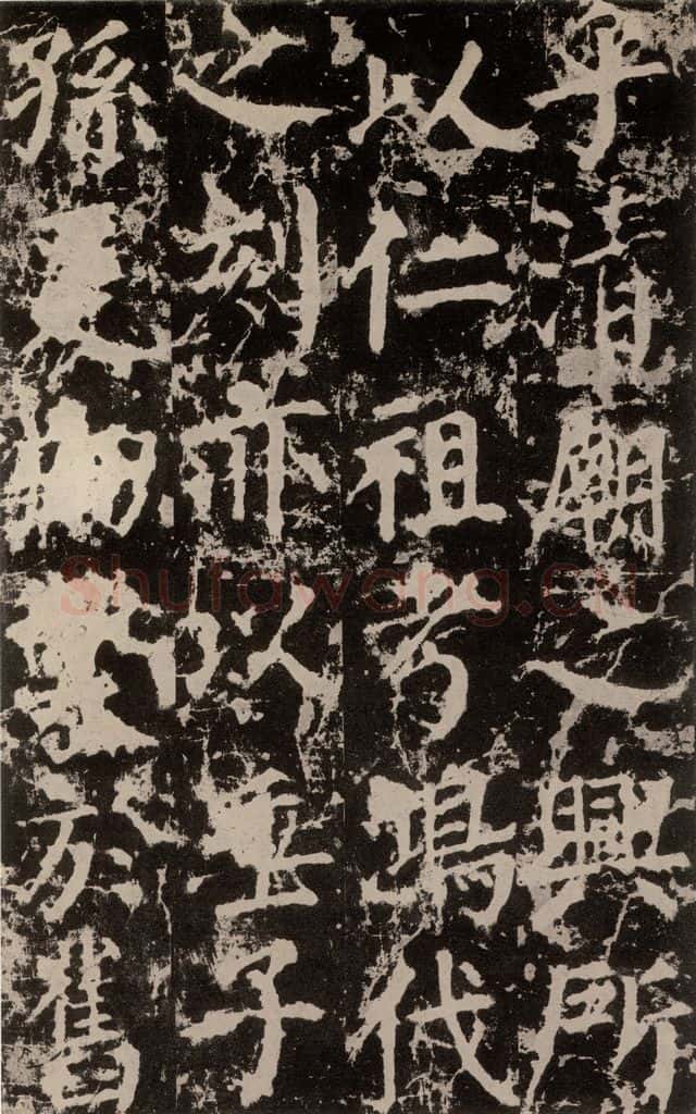 公元764年唐代 颜真卿 《郭家庙碑》之四十六 书法作品