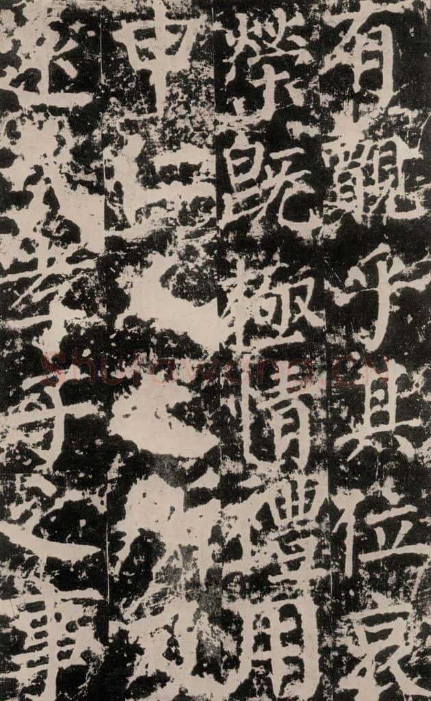 公元764年唐代 颜真卿 《郭家庙碑》之四十九 书法作品