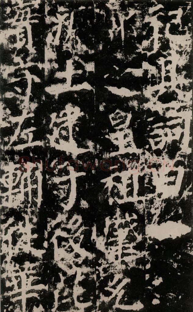 公元764年唐代 颜真卿 《郭家庙碑》之五十一 书法作品