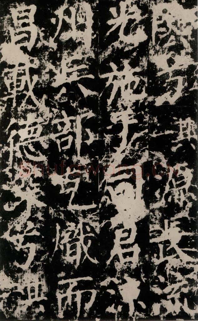 公元764年唐代 颜真卿 《郭家庙碑》之五十二 书法作品
