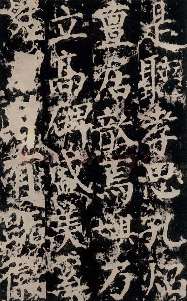 公元764年唐代 颜真卿 《郭家庙碑》之五十七 书法作品