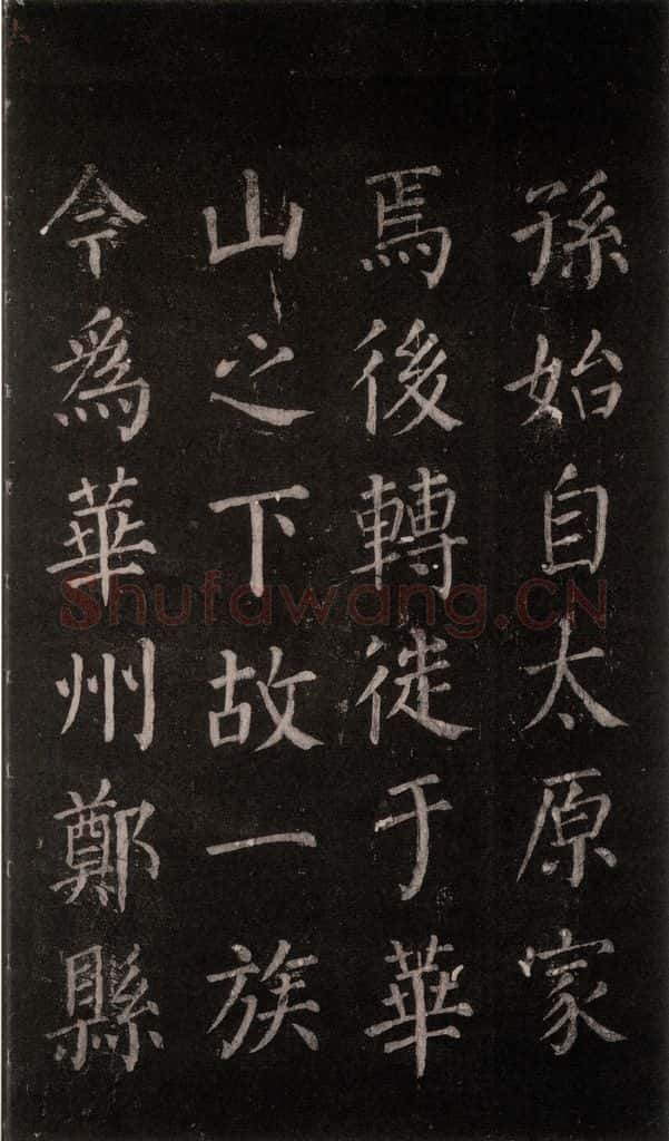 公元764年唐代 颜真卿 《郭家庙碑》忠义堂本之九 书法作品