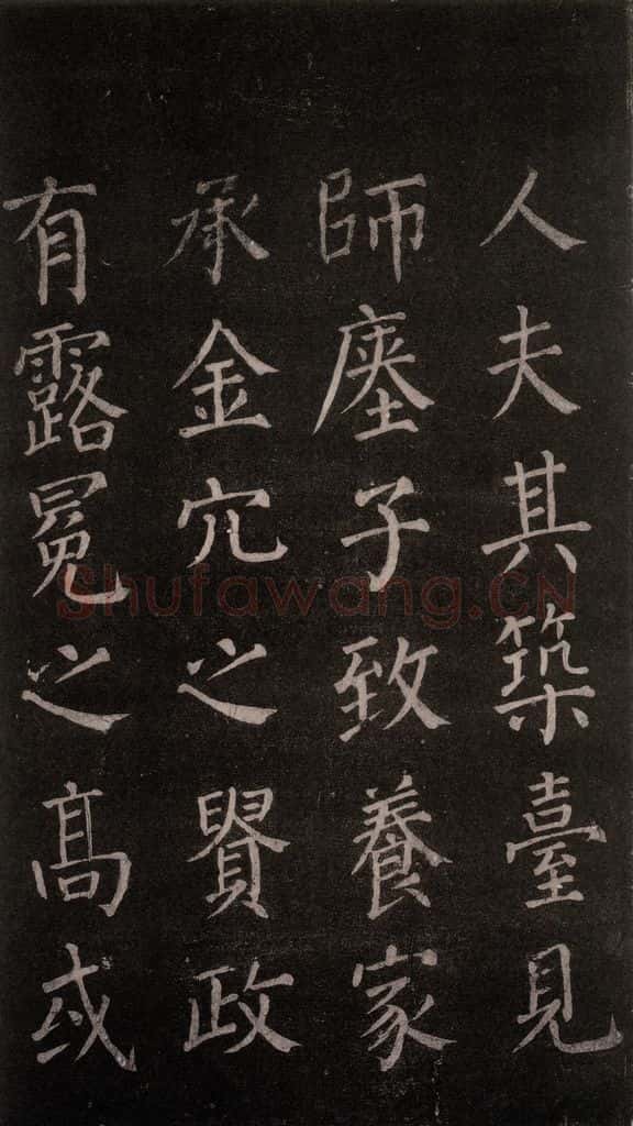 公元764年唐代 颜真卿 《郭家庙碑》忠义堂本之十 书法作品