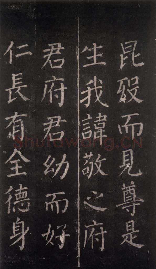 公元764年唐代 颜真卿 《郭家庙碑》忠义堂本之十六 书法作品