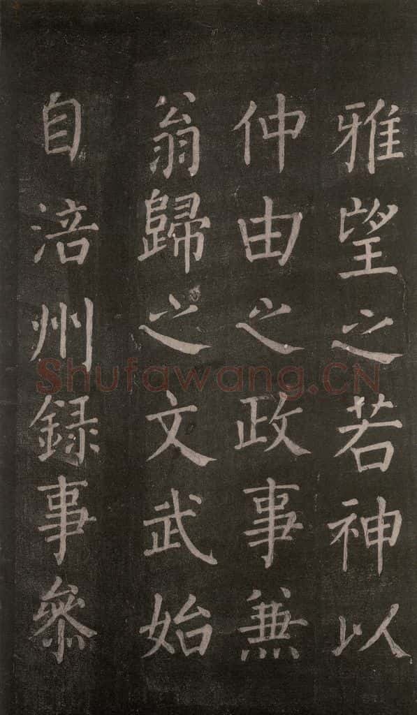 公元764年唐代 颜真卿 《郭家庙碑》忠义堂本之十八 书法作品